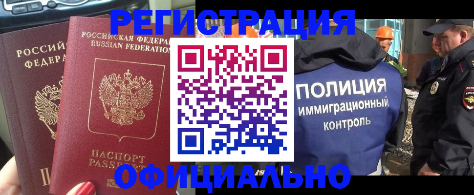 прописка для кредита в Красногорске