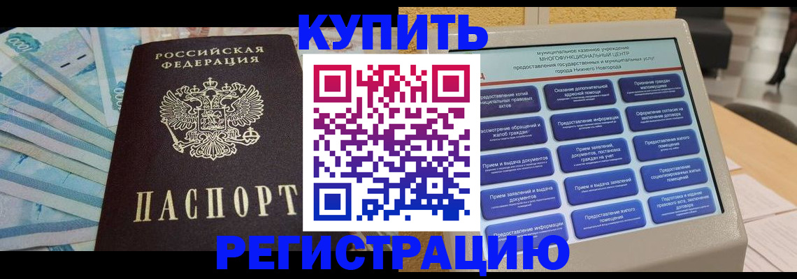 прописка в квартире в Красногорске